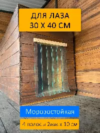 Шторка для будки 30x40