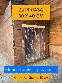 Шторка для будки 30x40 рифленая